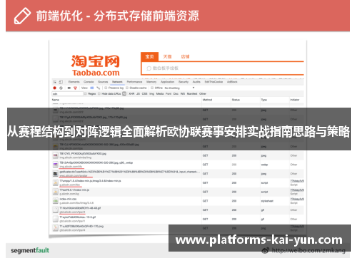 从赛程结构到对阵逻辑全面解析欧协联赛事安排实战指南思路与策略 从赛程结构到对阵逻辑全面解析欧协联赛事安排实战指南思路与策略