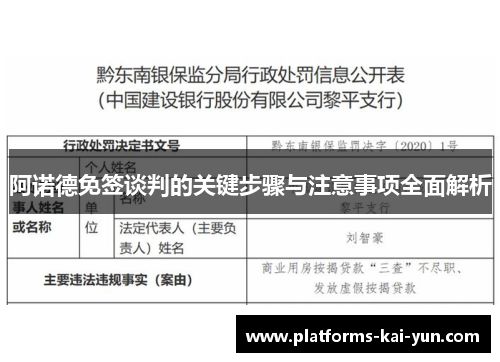 阿诺德免签谈判的关键步骤与注意事项全面解析 阿诺德免签谈判的关键步骤与注意事项全面解析