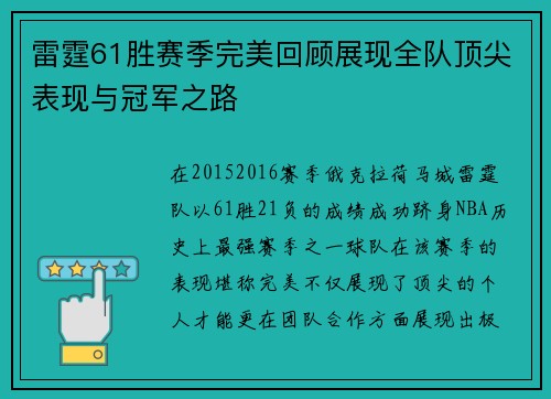 雷霆61胜赛季完美回顾展现全队顶尖表现与冠军之路 雷霆61胜赛季完美回顾展现全队顶尖表现与冠军之路