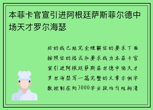 本菲卡官宣引进阿根廷萨斯菲尔德中场天才罗尔海瑟