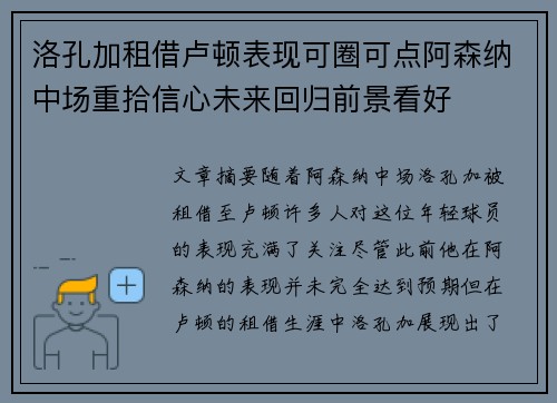 洛孔加租借卢顿表现可圈可点阿森纳中场重拾信心未来回归前景看好 洛孔加租借卢顿表现可圈可点阿森纳中场重拾信心未来回归前景看好