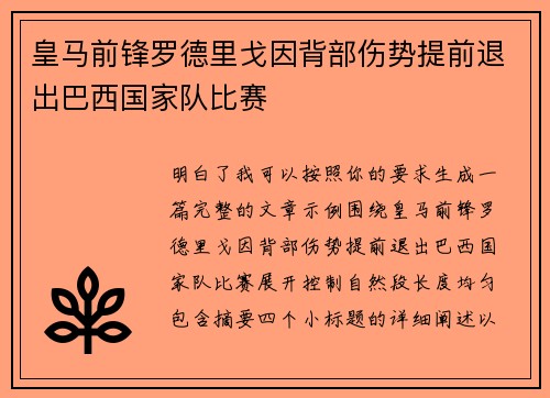 皇马前锋罗德里戈因背部伤势提前退出巴西国家队比赛 皇马前锋罗德里戈因背部伤势提前退出巴西国家队比赛