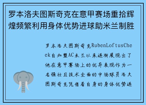 罗本洛夫图斯奇克在意甲赛场重拾辉煌频繁利用身体优势进球助米兰制胜 罗本洛夫图斯奇克在意甲赛场重拾辉煌频繁利用身体优势进球助米兰制胜